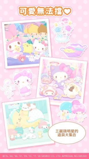 sweetdays三丽鸥 最新版v1.5.95